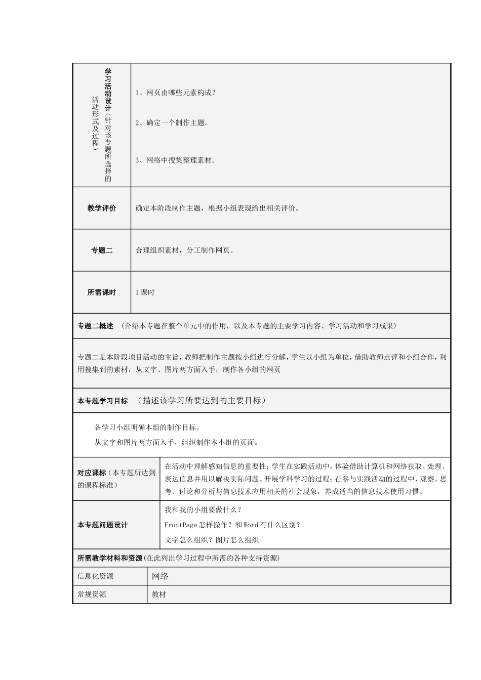 (网页制作)主题单元设计--zhanghu_第3页