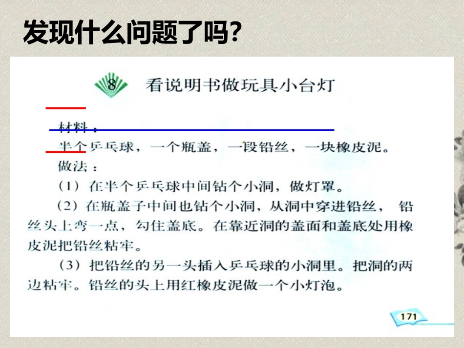 看说明书做玩具小台灯_第3页