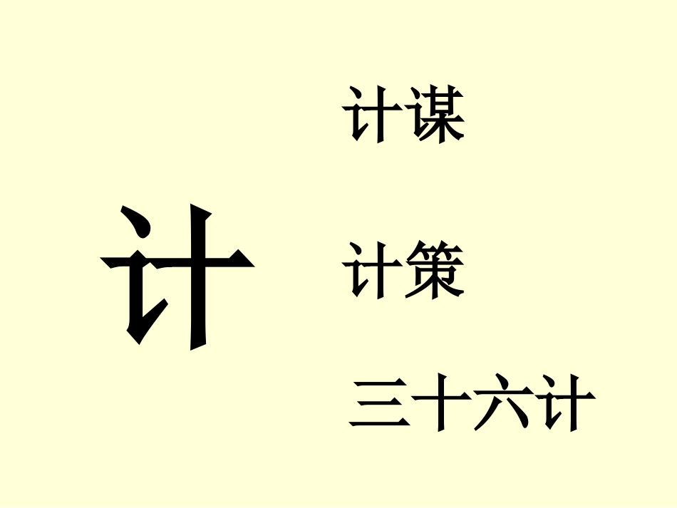 四年级下册第五单元《草帽计》_第1页