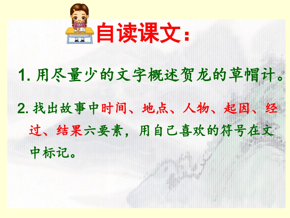 四年级下册第五单元《草帽计》_第3页