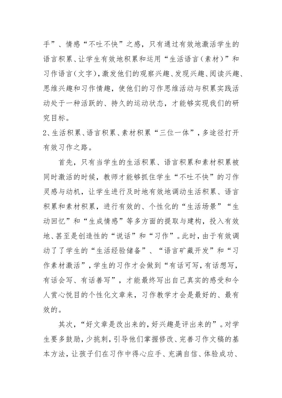 “小学作文课有效教学研究”课题阶段小结_第2页