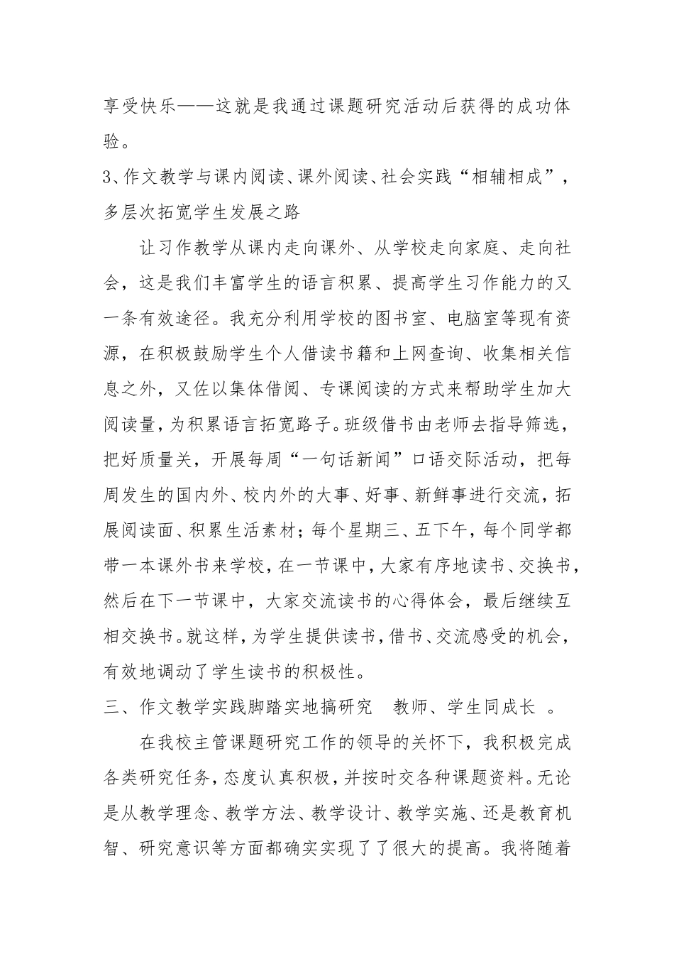 “小学作文课有效教学研究”课题阶段小结_第3页