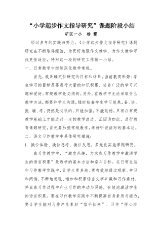 “小学作文课有效教学研究”课题阶段小结