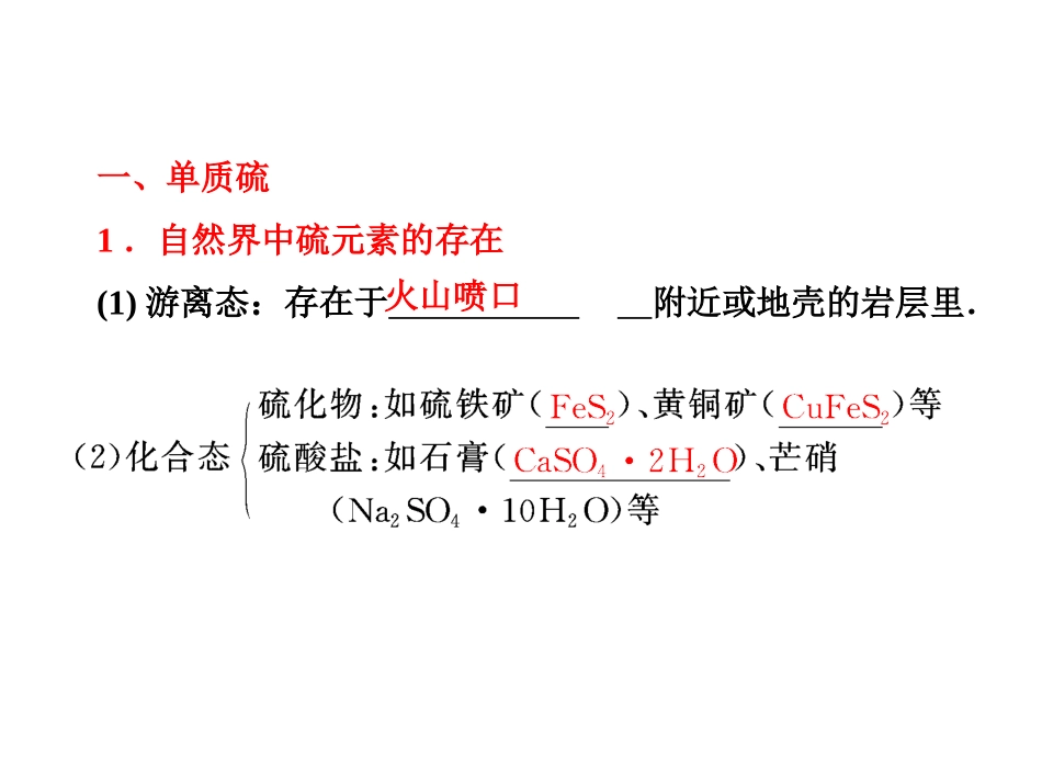 硫及其化合物_第1页