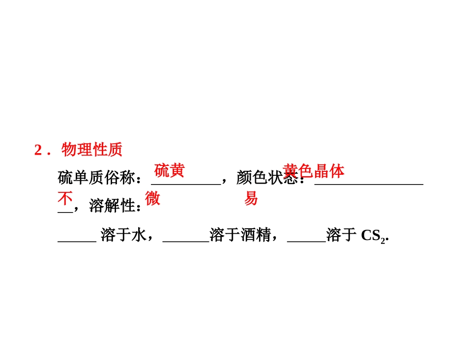 硫及其化合物_第2页