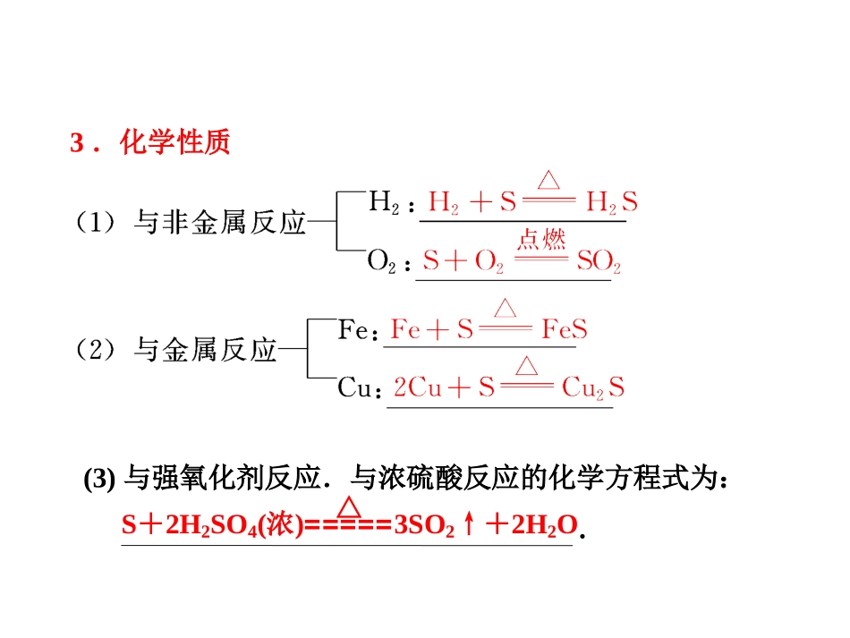 硫及其化合物_第3页