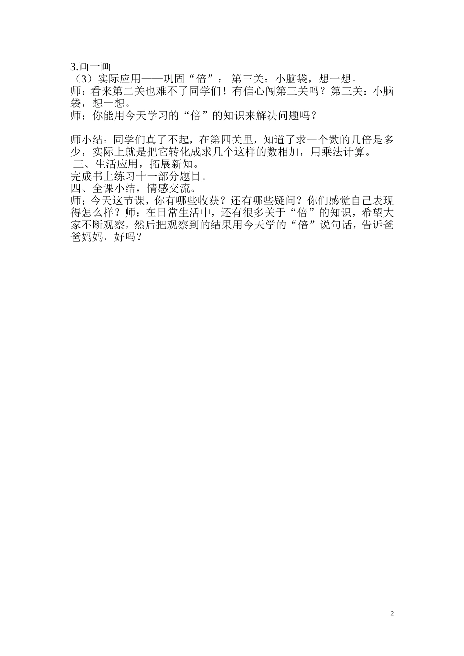 倍的认识课例_第2页