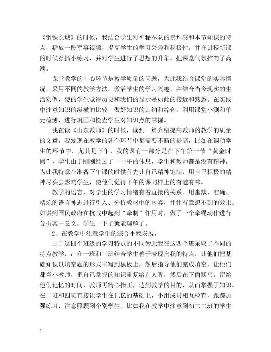语文教师年度考核个人工作总结 _第2页