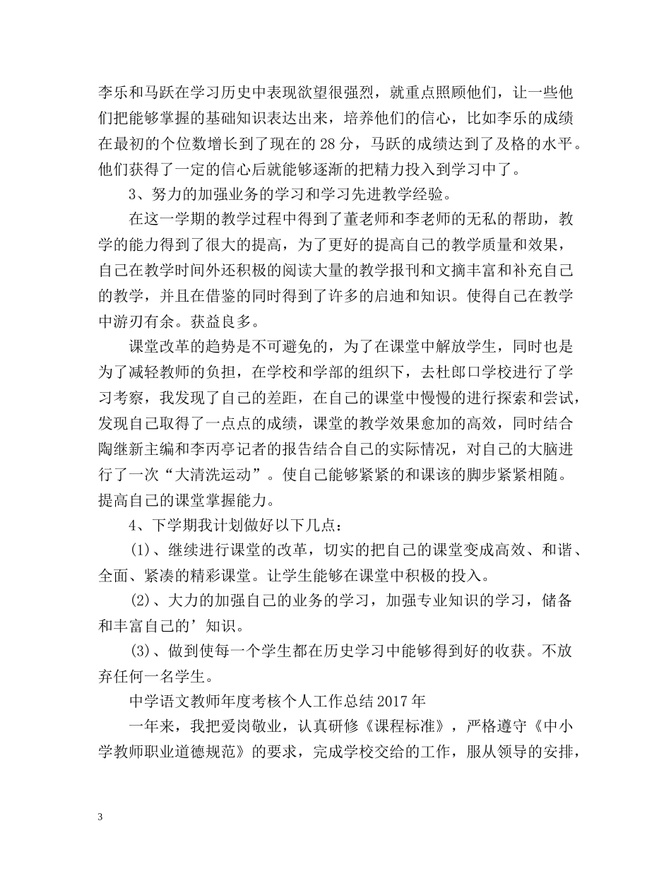 语文教师年度考核个人工作总结 _第3页