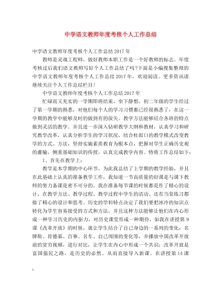 语文教师年度考核个人工作总结 