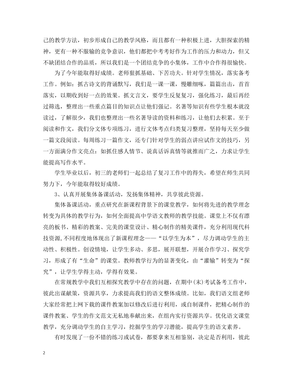 语文教师年度考核个人工作总结两篇 _第2页