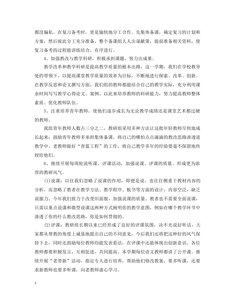 语文教师年度考核个人工作总结两篇 _第3页