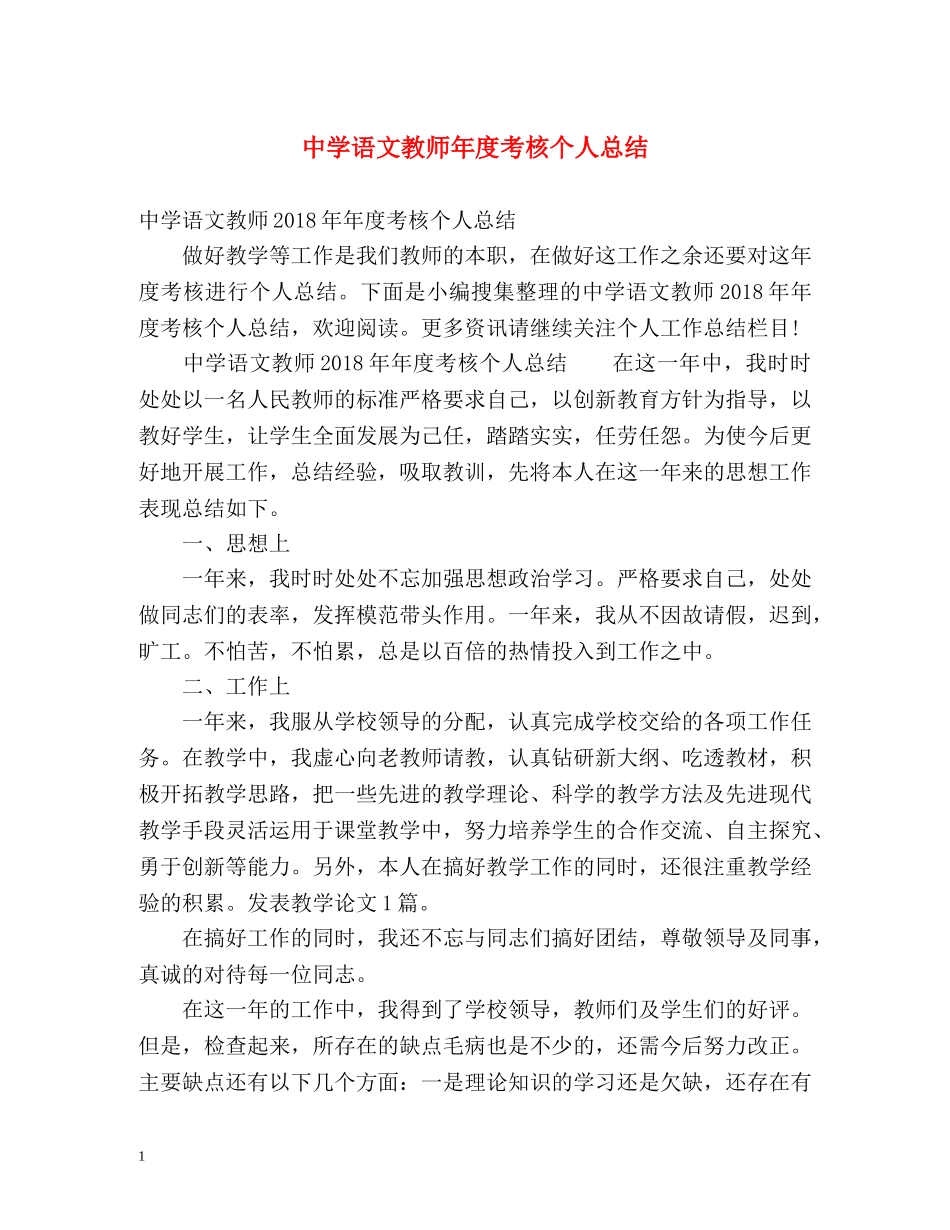 语文教师年度考核个人总结2 _第1页