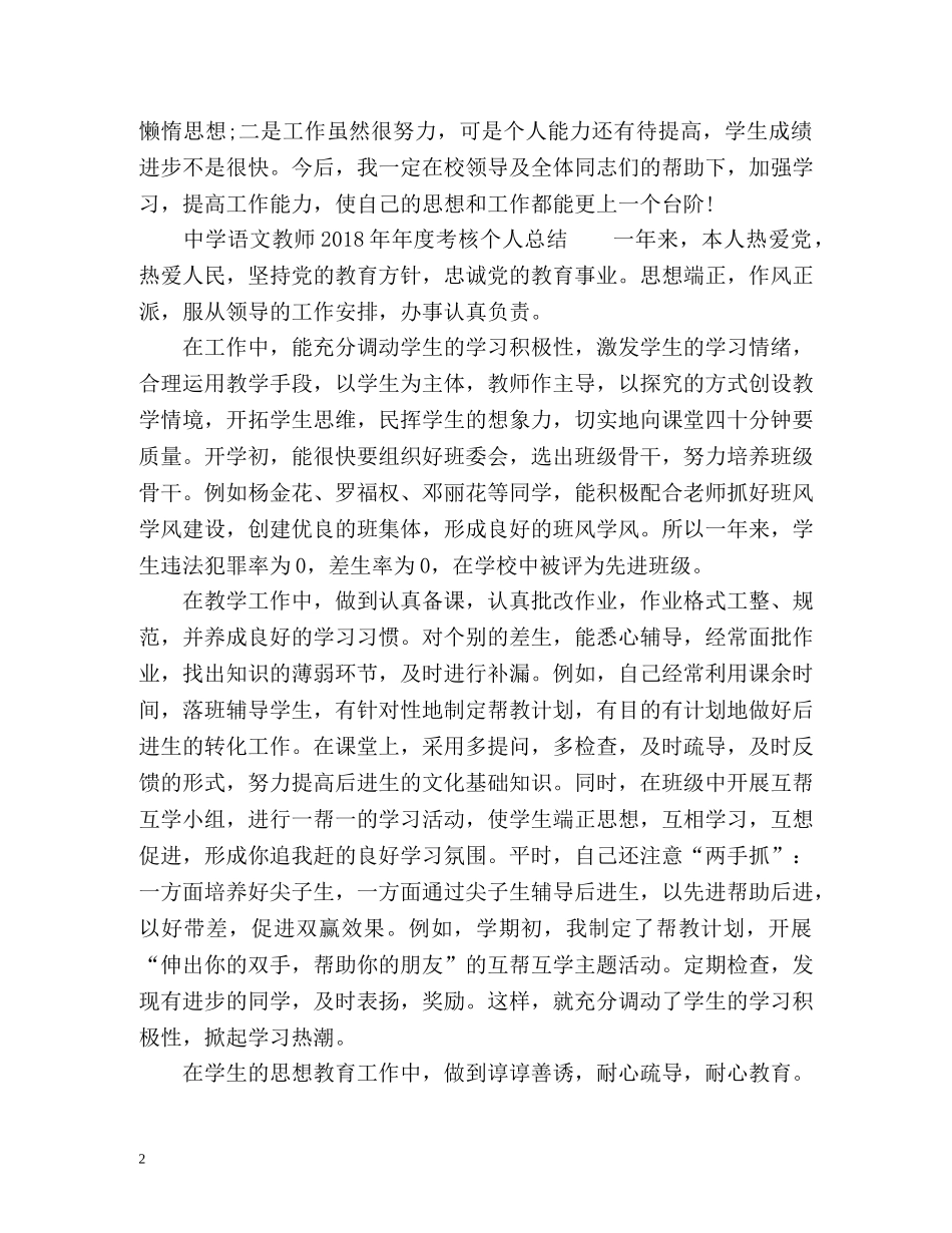 语文教师年度考核个人总结2 _第2页