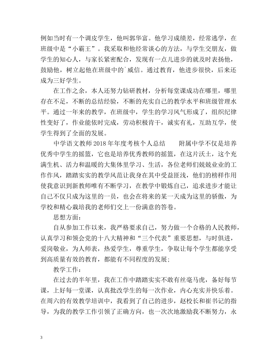 语文教师年度考核个人总结2 _第3页