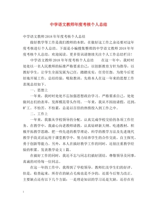 语文教师年度考核个人总结2 