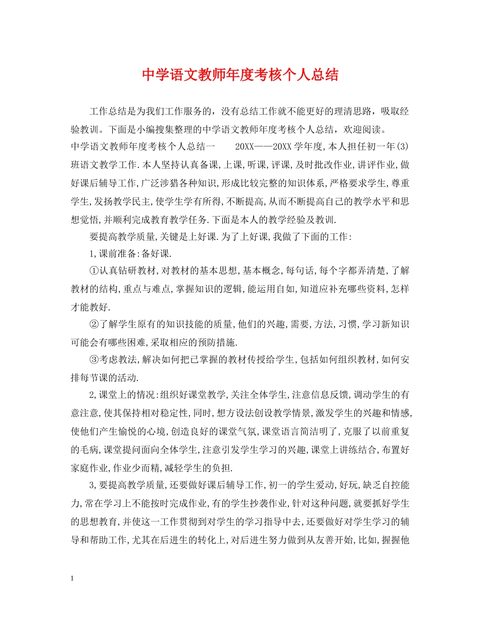 语文教师年度考核个人总结 _第1页