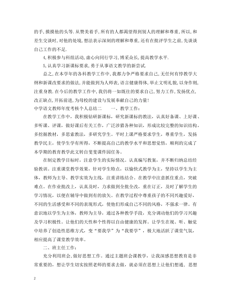 语文教师年度考核个人总结 _第2页