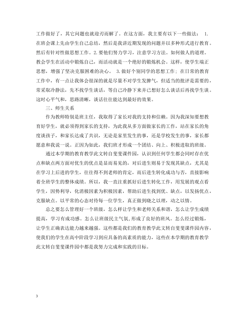 语文教师年度考核个人总结 _第3页