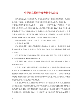 语文教师年度考核个人总结 