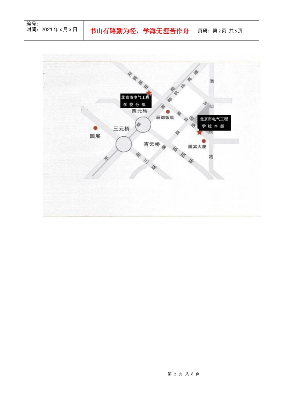 高危行业安全资格计算机试点考试机房位置_第2页
