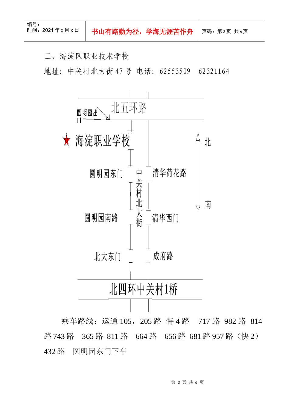 高危行业安全资格计算机试点考试机房位置_第3页