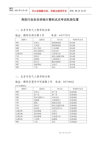 高危行业安全资格计算机试点考试机房位置