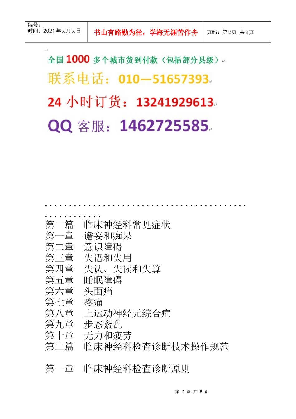 医院临床神经科技术操作规范与诊疗失误防范处理实用手册1_第2页