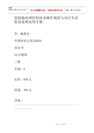 医院临床神经科技术操作规范与诊疗失误防范处理实用手册1