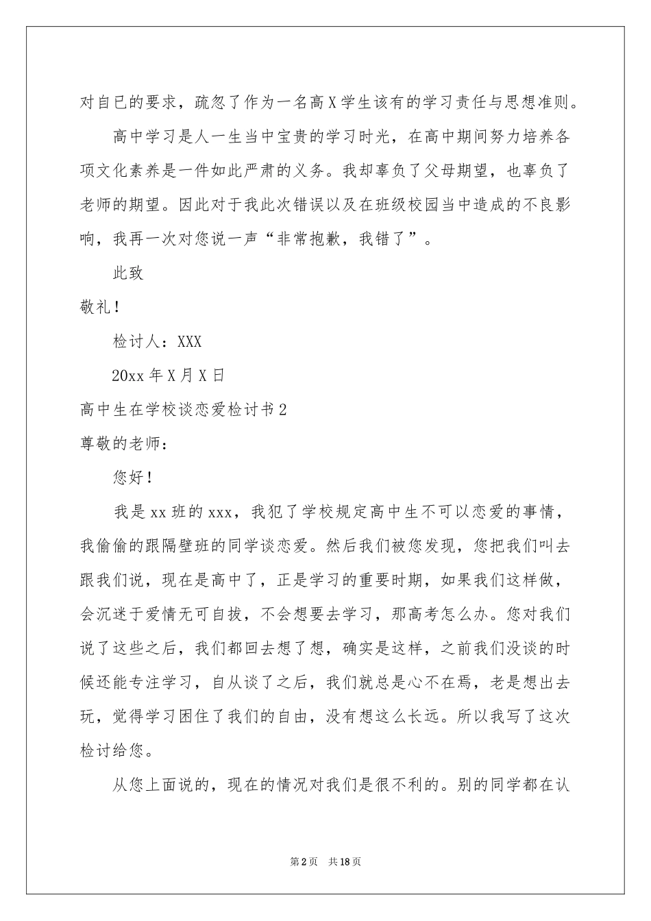 高中生在学校谈恋爱检讨书_第2页