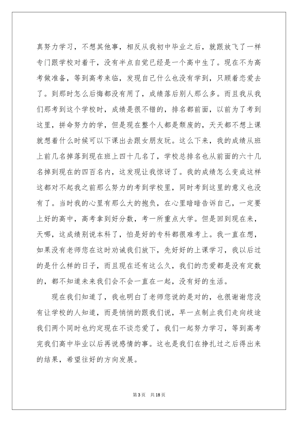 高中生在学校谈恋爱检讨书_第3页