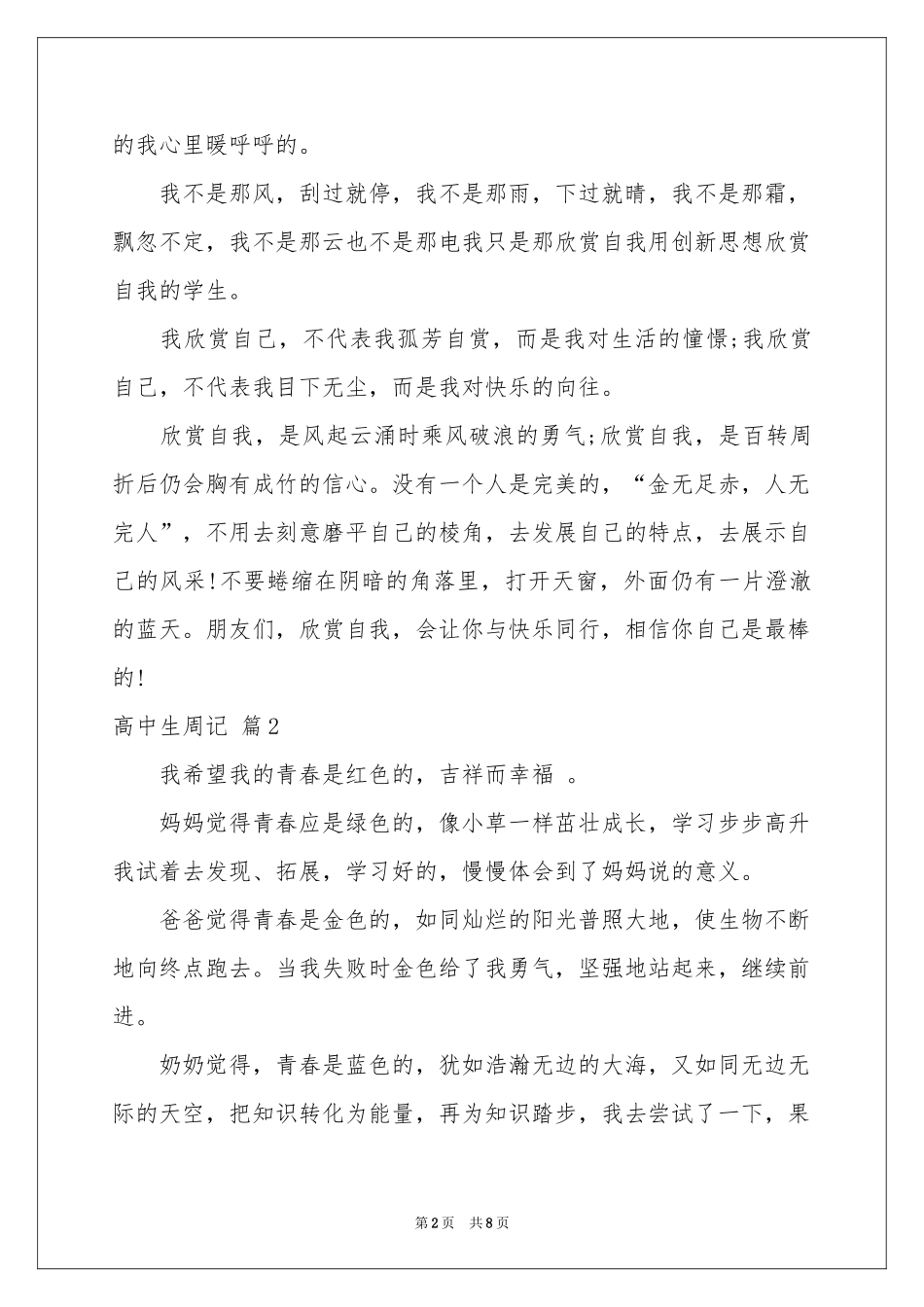 高中生周记范本汇总七篇_第2页