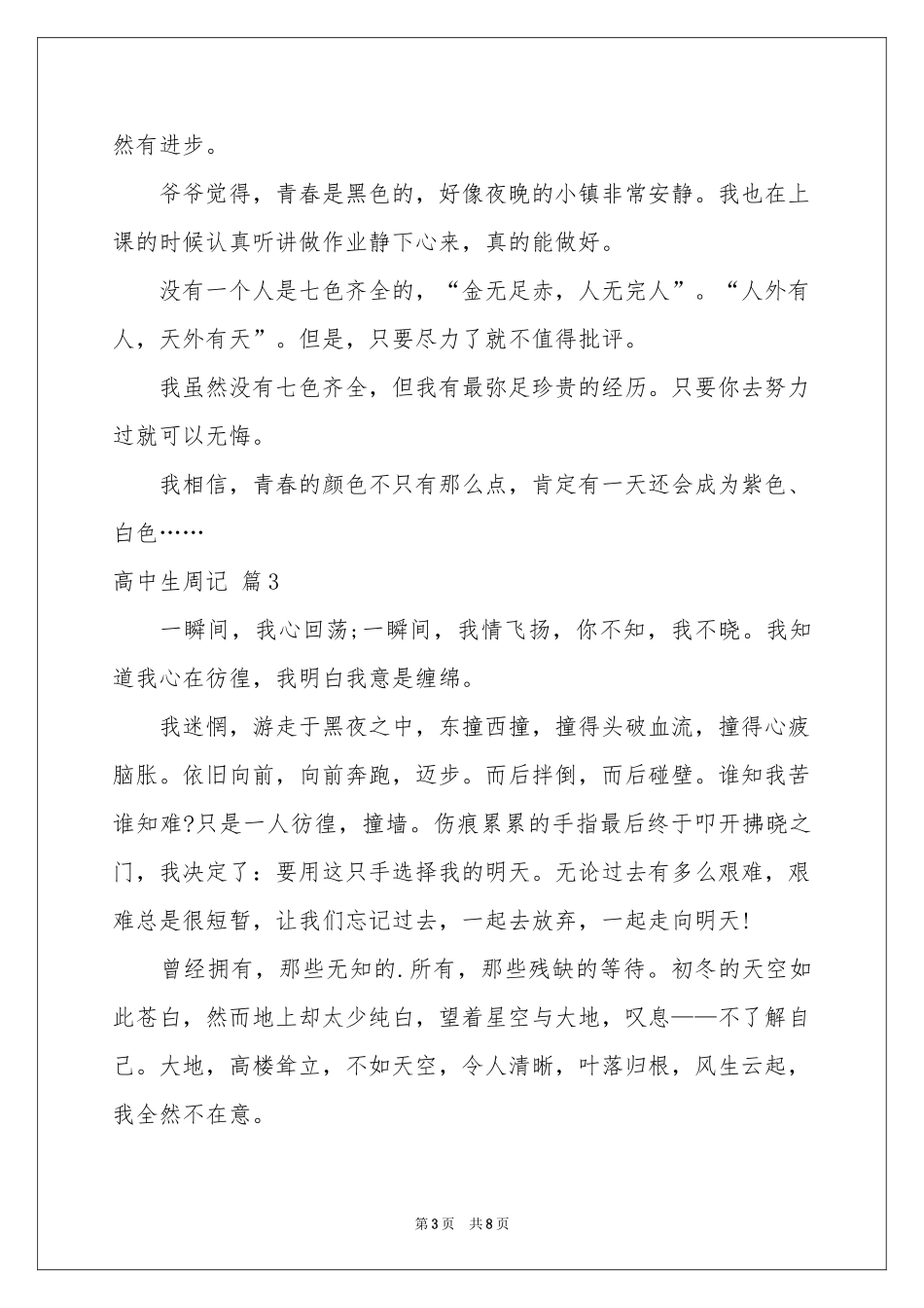 高中生周记范本汇总七篇_第3页