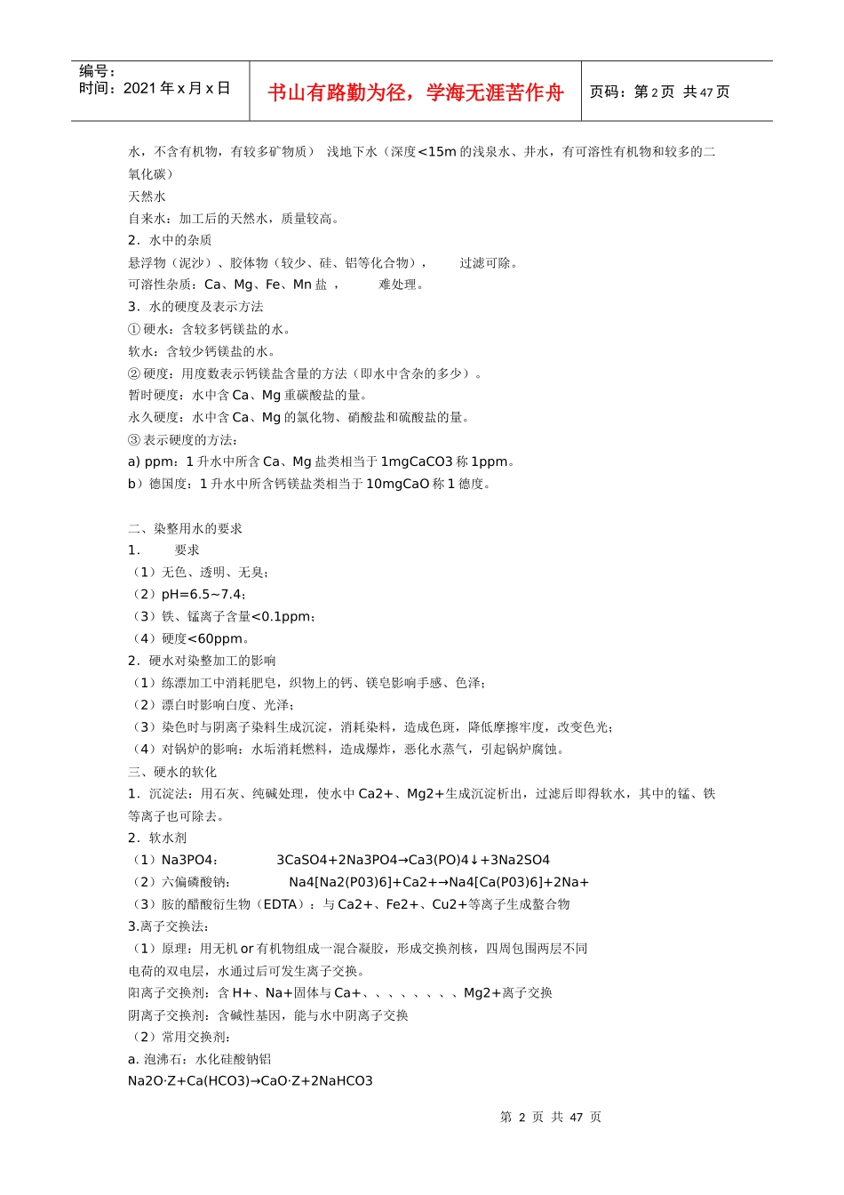 纺织行业的染整工艺流程_第2页