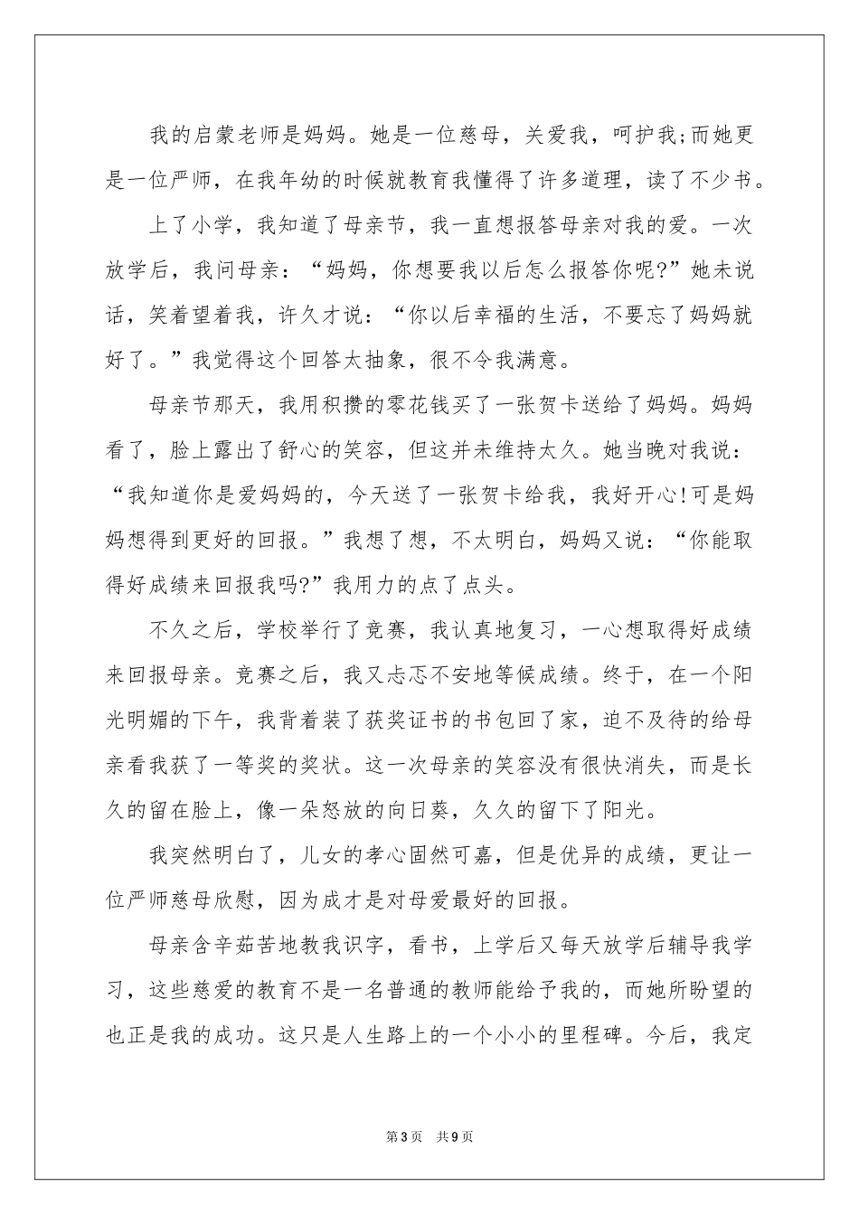 高中生周记汇编6篇_第3页