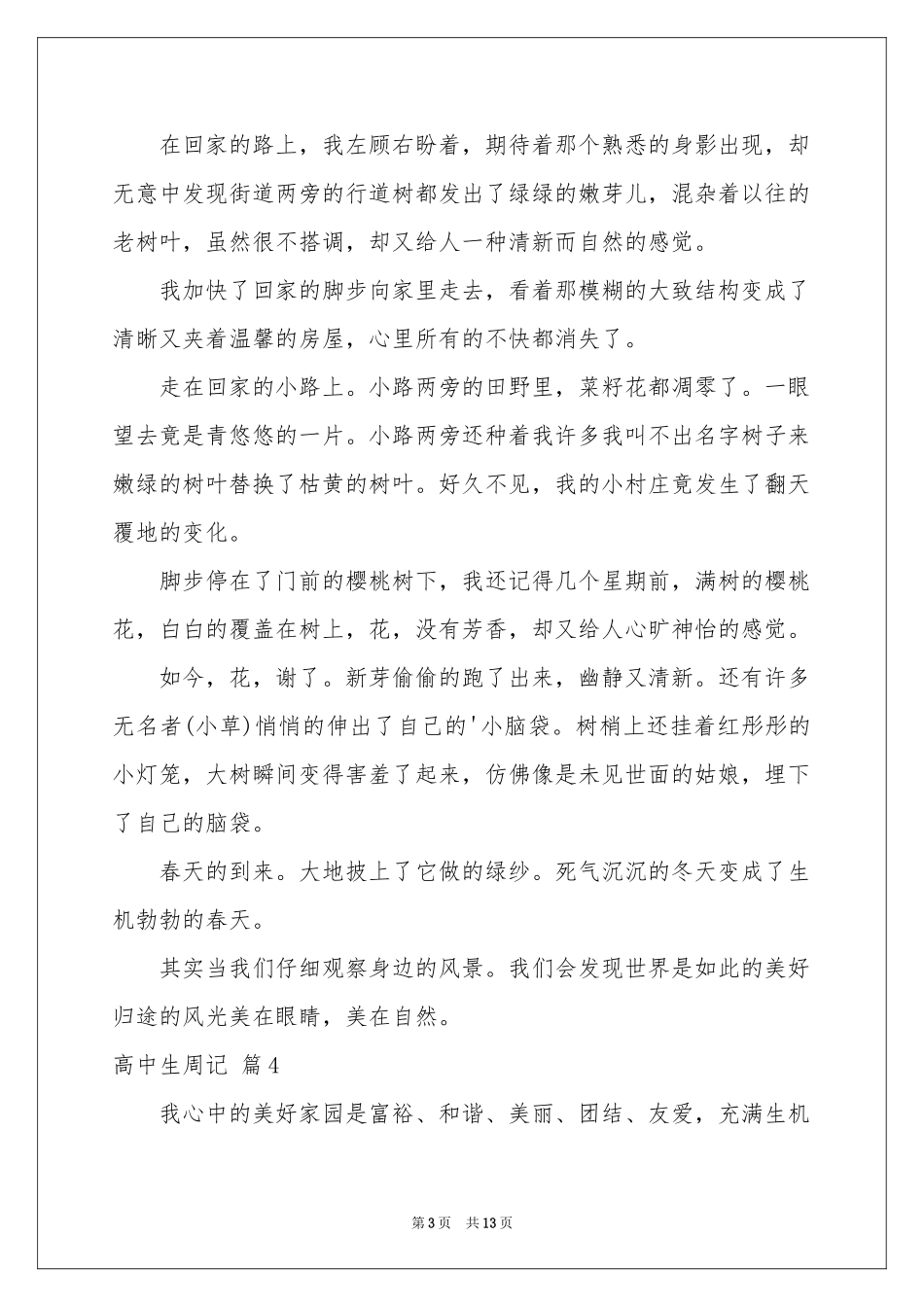 高中生周记范本锦集十篇_第3页