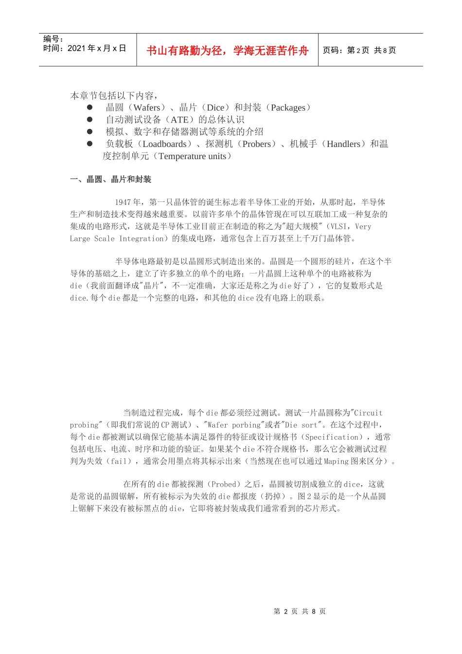 教你认识半导体与测试设备_第2页