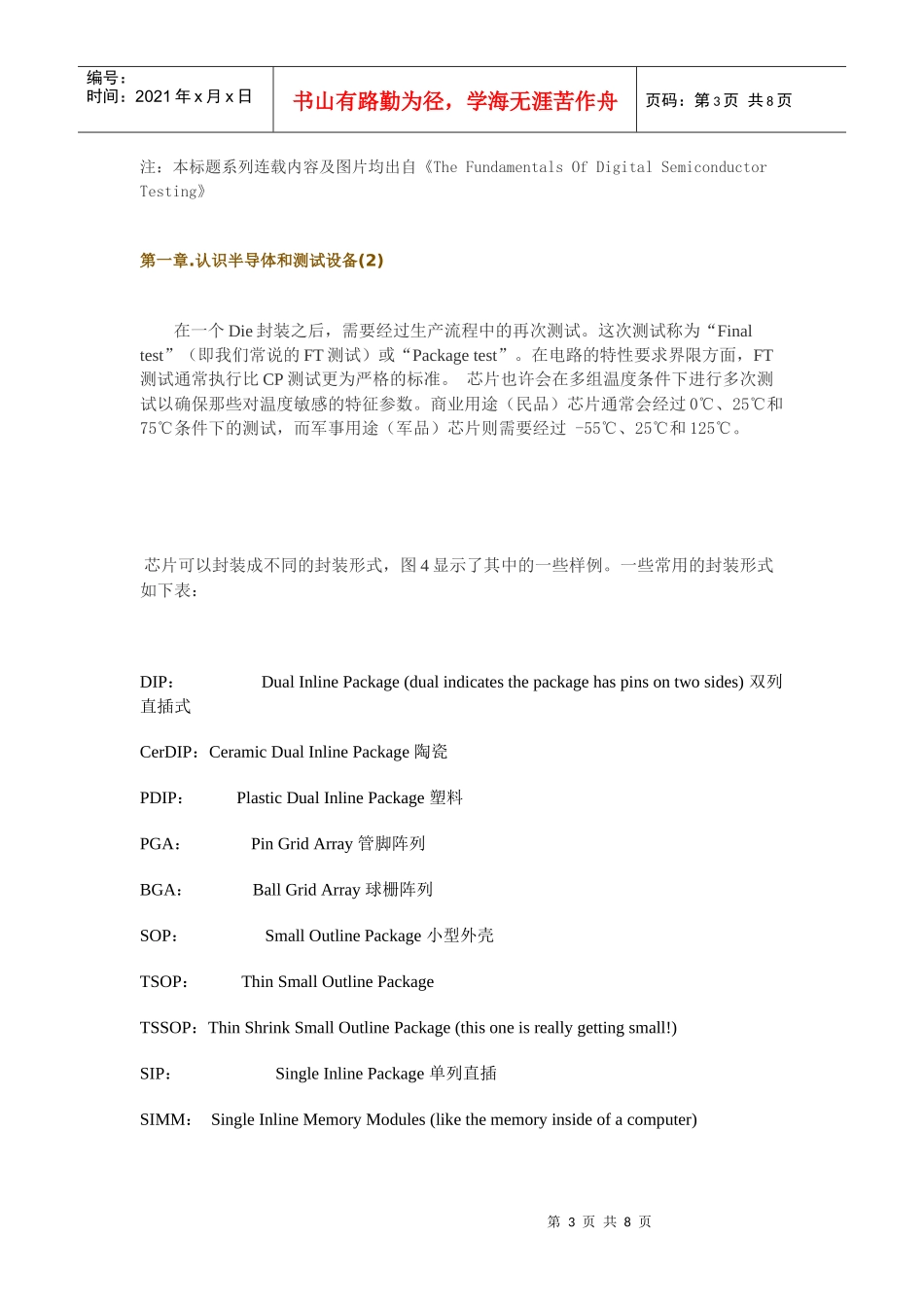 教你认识半导体与测试设备_第3页