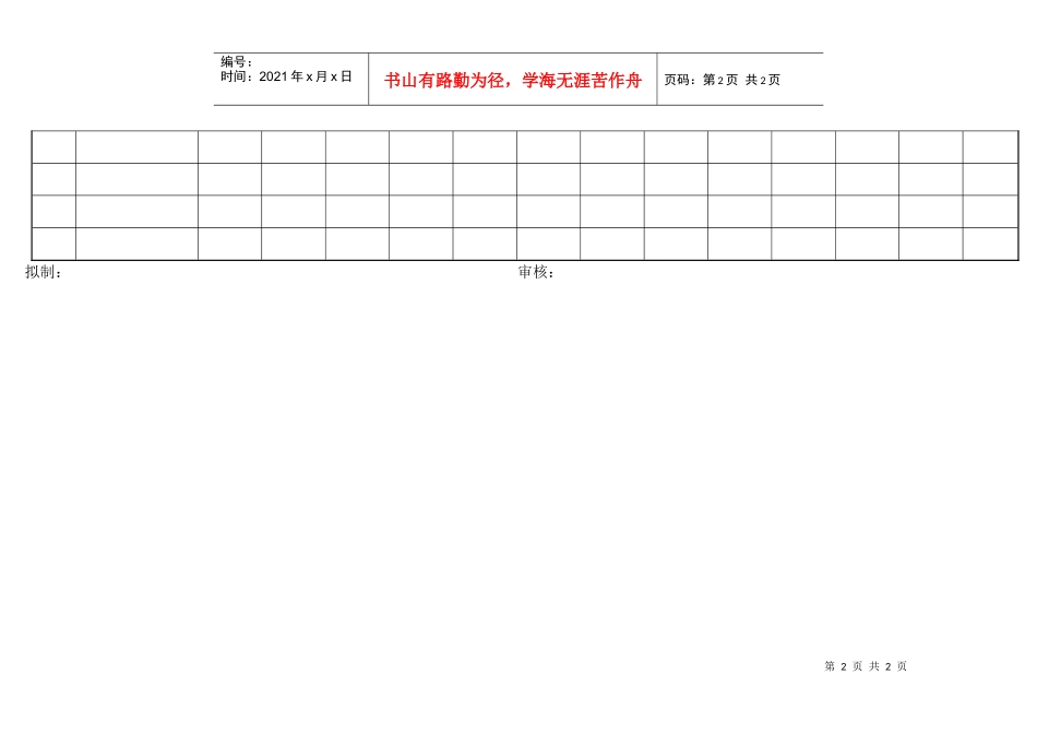 设备检查保养计划表_第2页