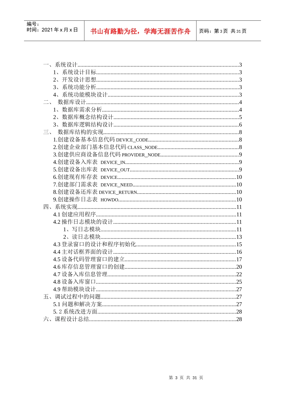数据库仓库设备管理课程设计_第3页