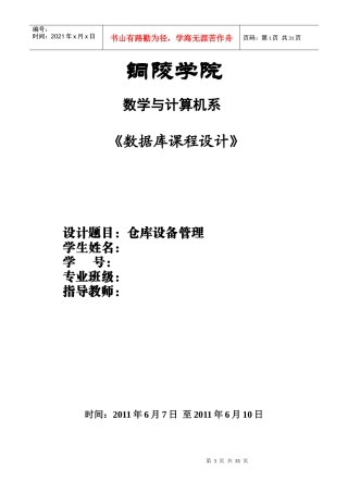 数据库仓库设备管理课程设计