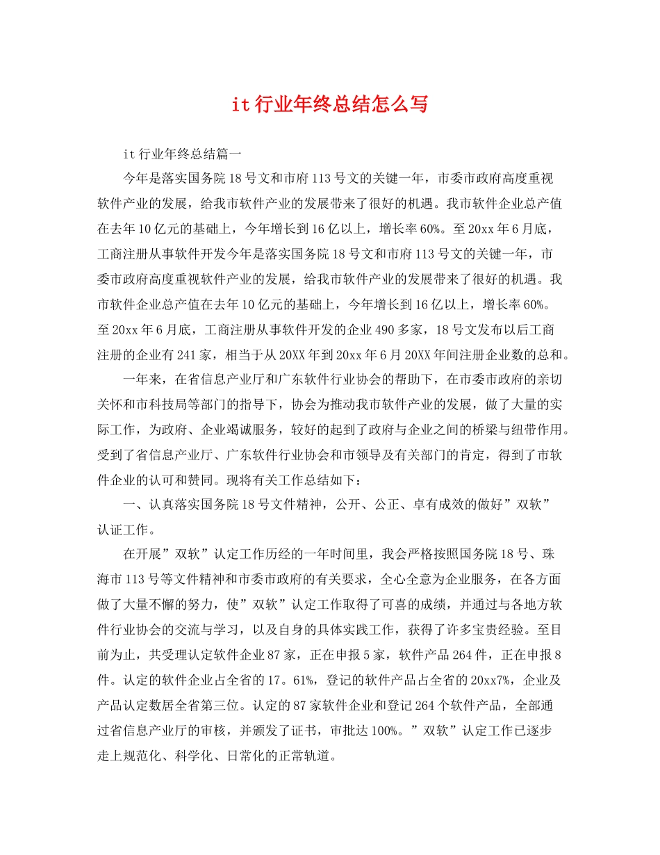 it行业年终总结怎么写 _第1页