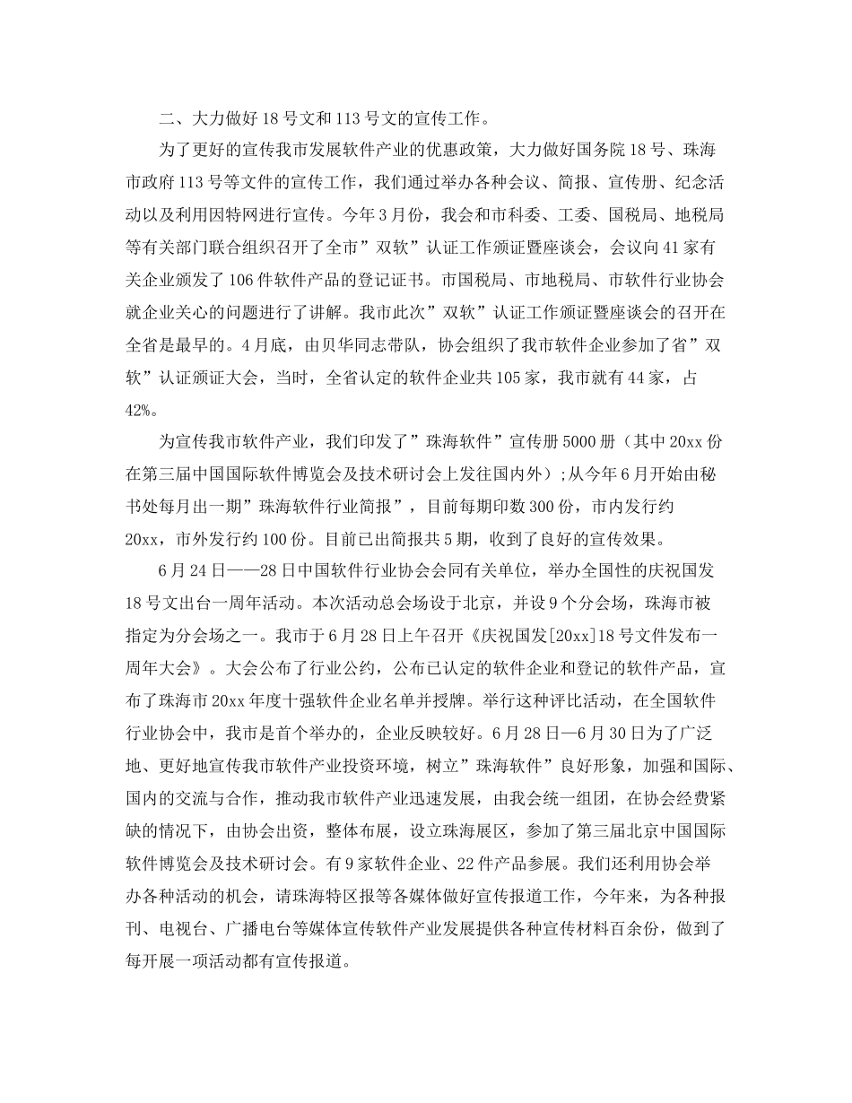 it行业年终总结怎么写 _第2页