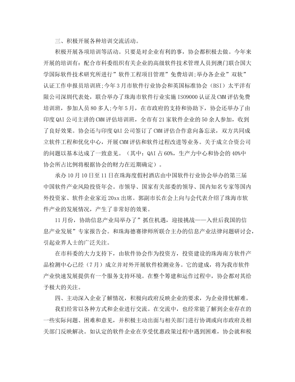 it行业年终总结怎么写 _第3页