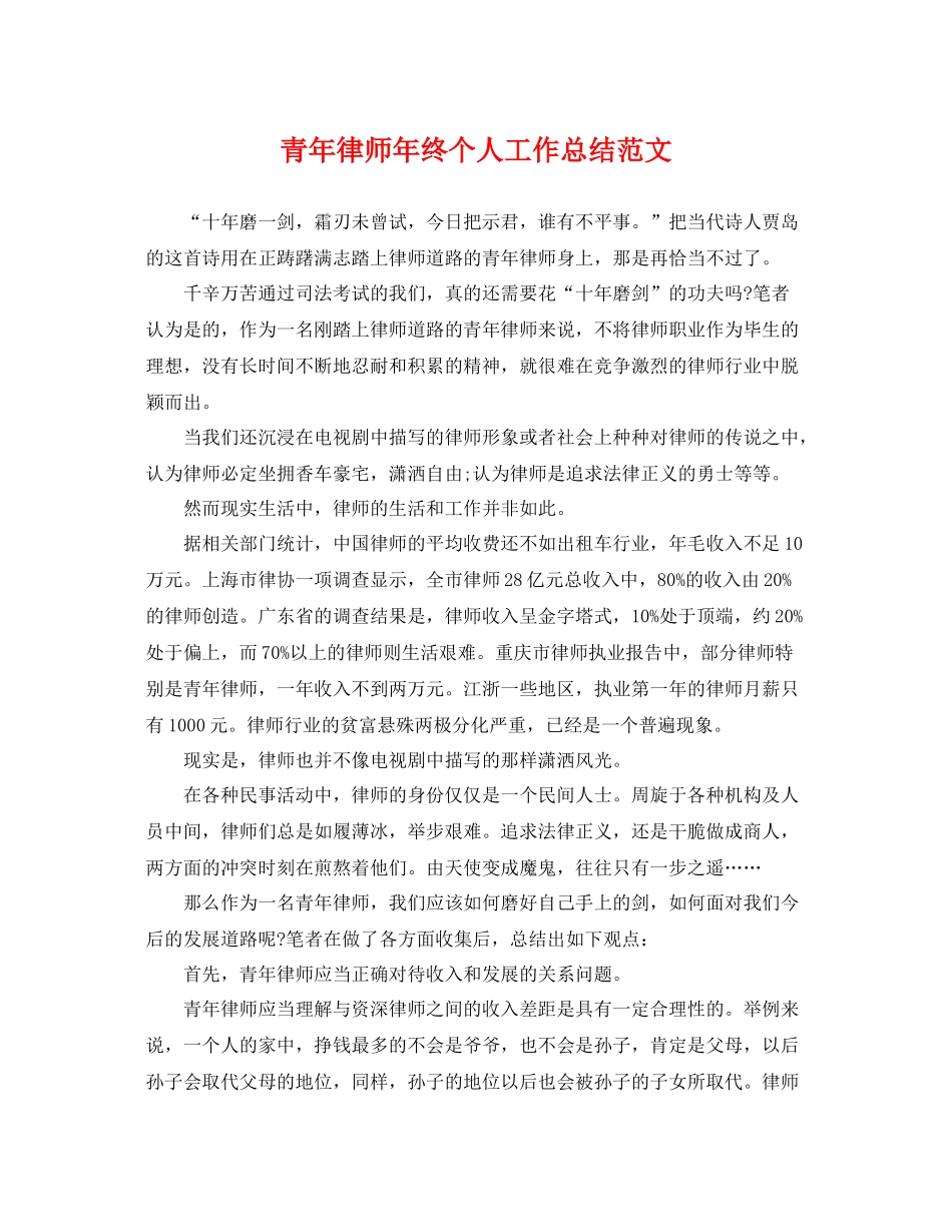 青年律师年终个人工作总结范文 _第1页