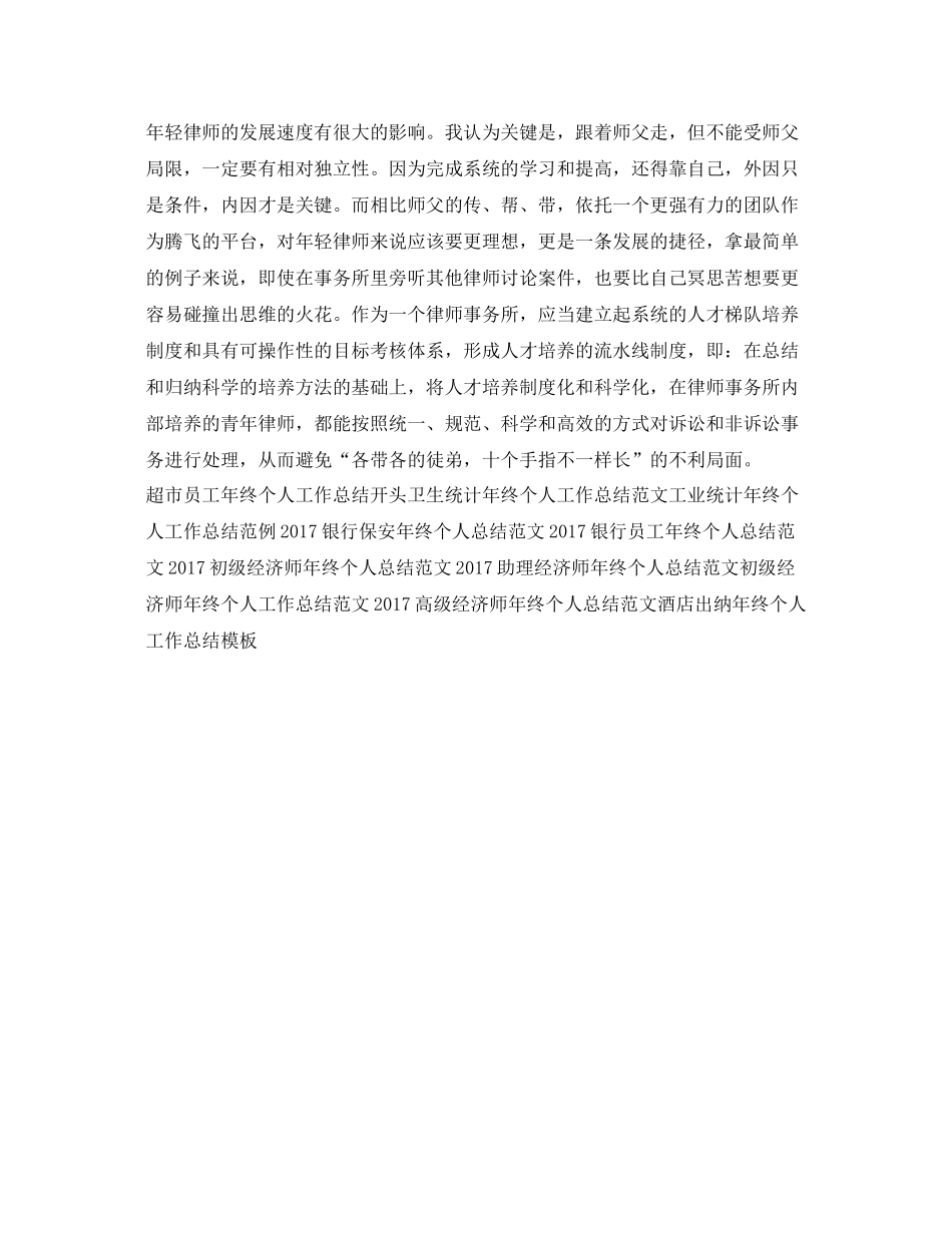 青年律师年终个人工作总结范文 _第3页