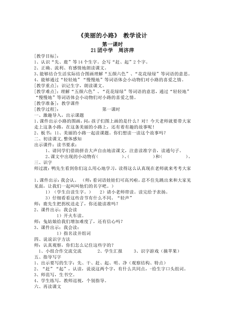 美丽的小路1_第1页