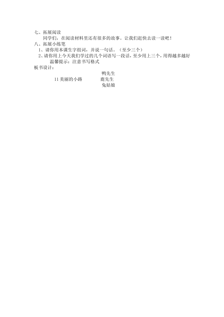 美丽的小路1_第2页