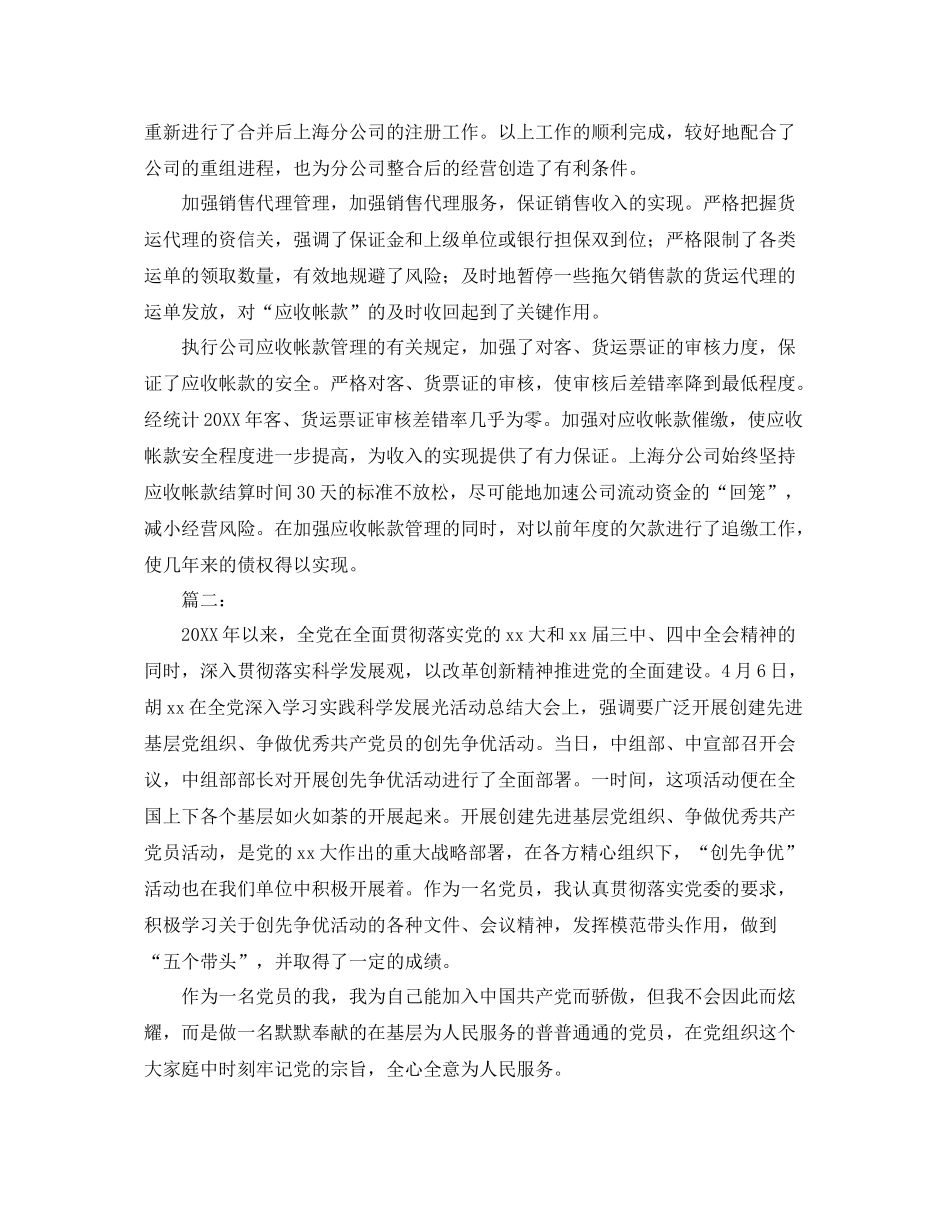 政务服务中心党员民主评议个人工作总结三篇 _第3页