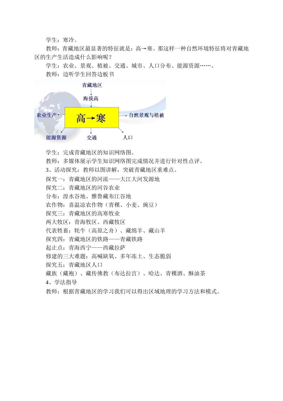 地理八年级下湘教版第五章第三节《西北地区和青藏地区》复习课教学设计（送教下乡）_第3页